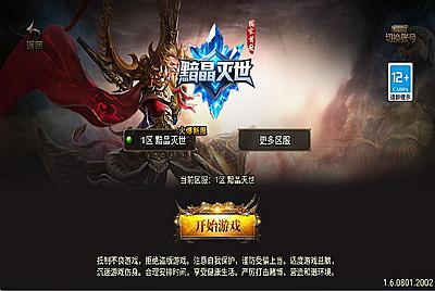 战神引擎传奇手游【黯晶灭世[白猪3.1]】Win一键服务端+安卓苹果双端+GM授权后台+视频架设教程